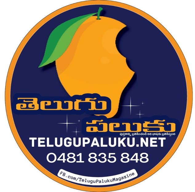 Telugu Paluku Magazine - Srinivas Golagani
